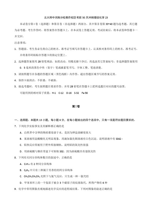 北大附中河南分校焦作校区2015年考前50天冲刺理综化学(23)