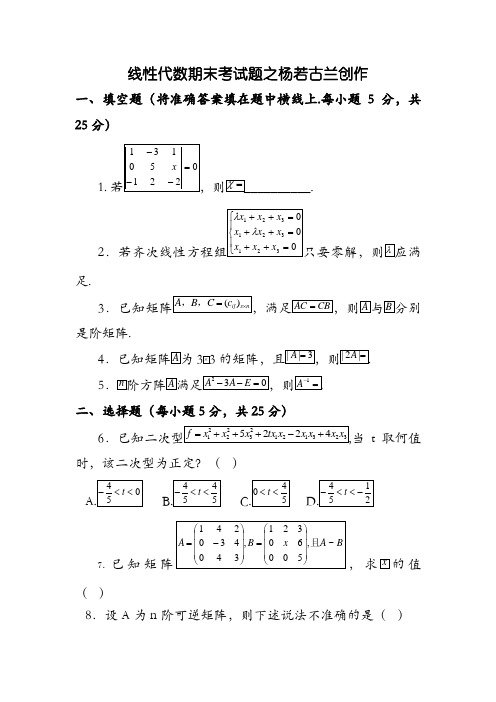 线性代数 期末测试题及其答案