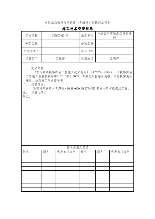 细粒式沥青混凝土隔离层技术交底