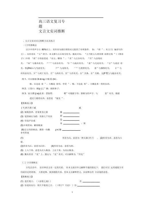 (语文)高三复习专题——文言文实词推断.docx