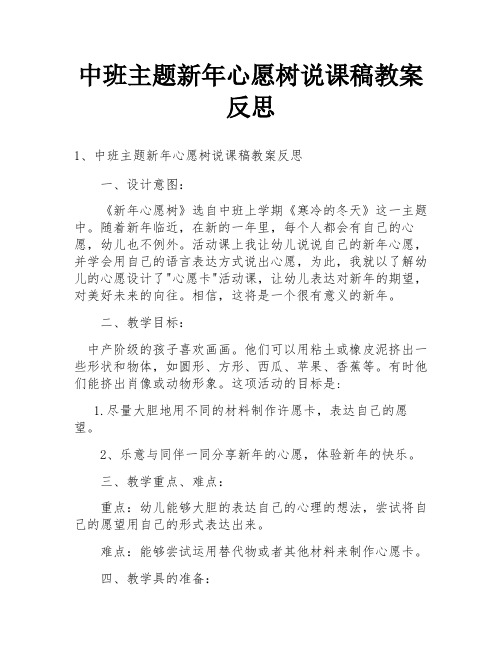 中班主题新年心愿树说课稿教案反思