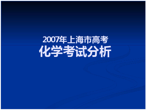 2007年上海市高考