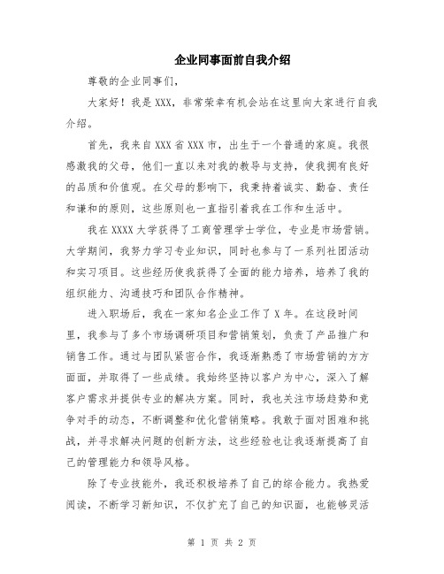 企业同事面前自我介绍