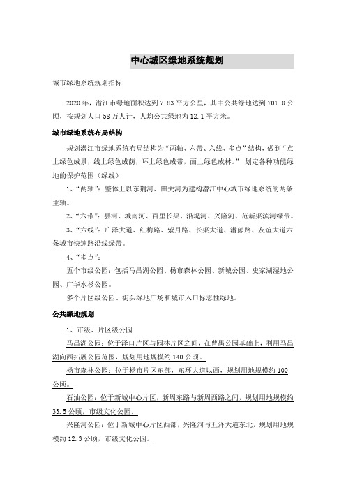 潜江中心城区绿地系统规(-2020)专项规划