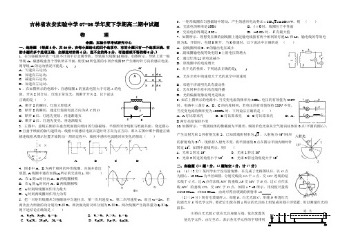 吉林省农安实验中学度下学期高二物理期中试题