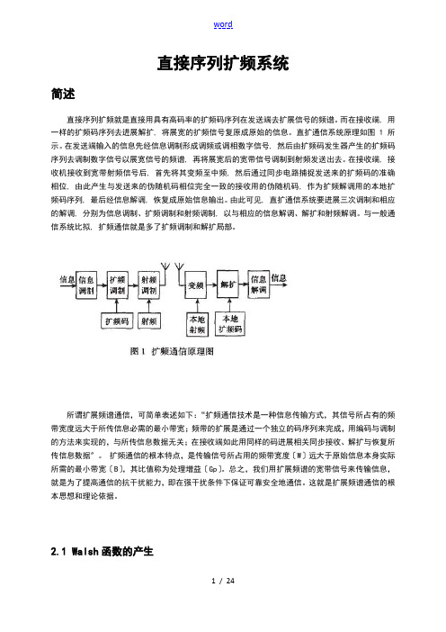 直接序列扩频系统