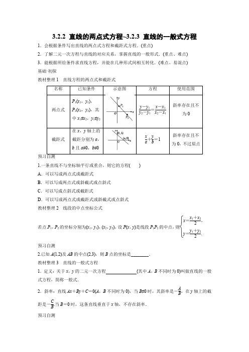 学案4：3.2.2 直线的两点式方程~3.2.3 直线的一般式方程