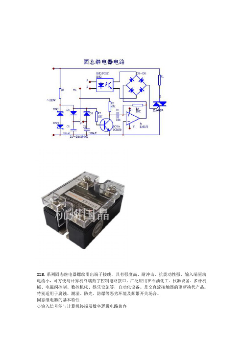 固态继电器工作原理图