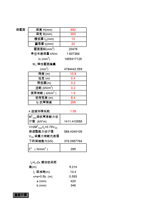 强节点弱构件-钢结构梁柱节点连接计算