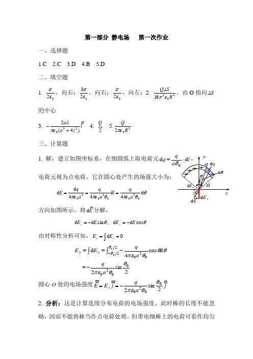 第一部分 静电场   第一次作业