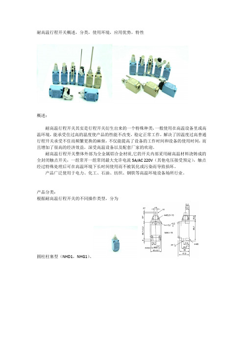 耐高温行程开关