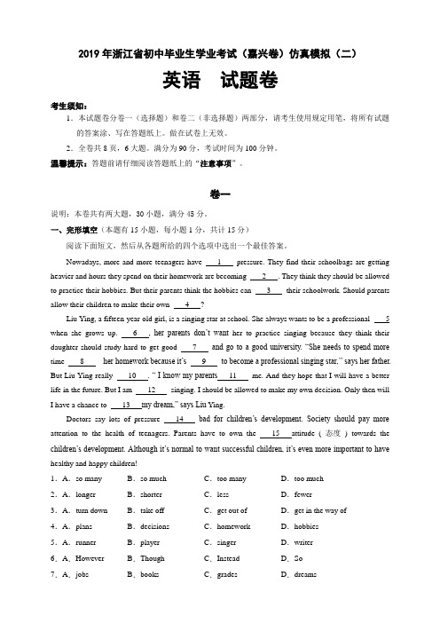 2019年浙江省初中毕业生学业考试(嘉兴卷)英语仿真试卷(二)(含解析)