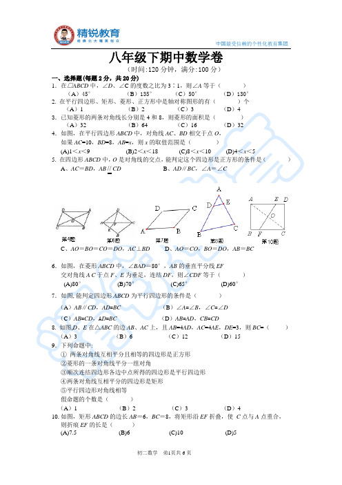 番禺执信2014-2015学年下学期期中考试初二数学试卷