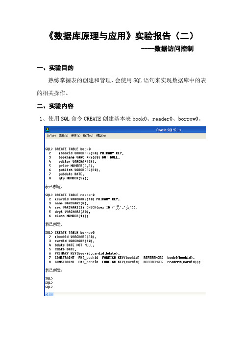 数据库原理与应用(实验二)