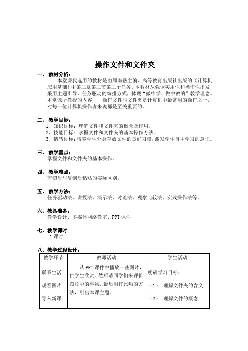 文件和文件夹的基本操作教学设计