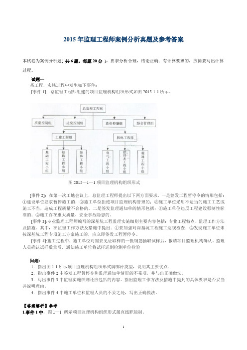 2015监理案例分析