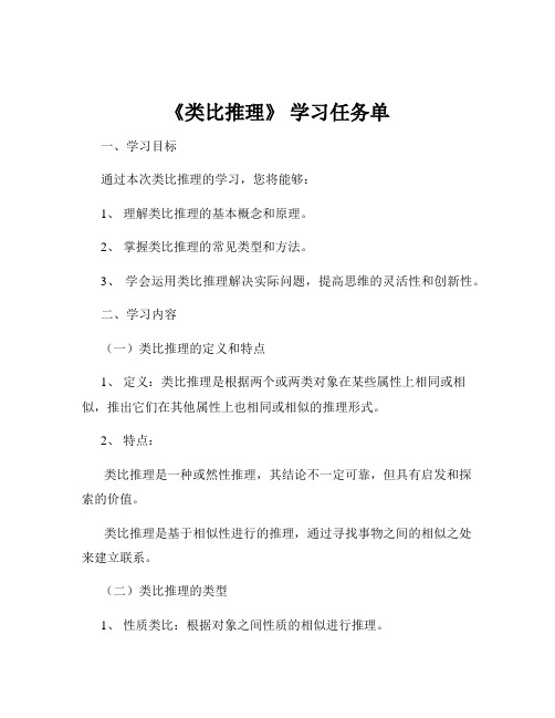 《类比推理》 学习任务单