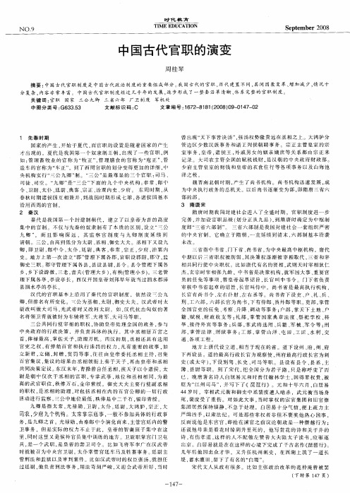 中国古代官职的演变