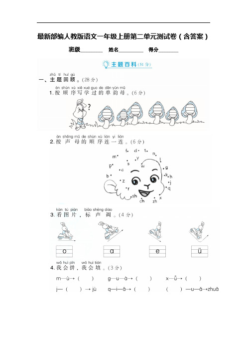 最新部编人教版语文一年级上册第二单元测试卷(含答案)