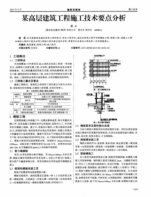 某高层建筑工程施工技术要点分析