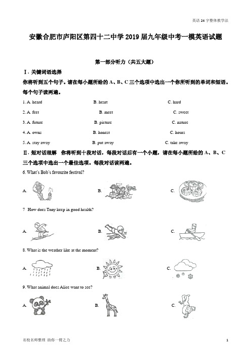 安徽合肥市庐阳区42中2019届九年级中考一模考试英语试题(解析版)