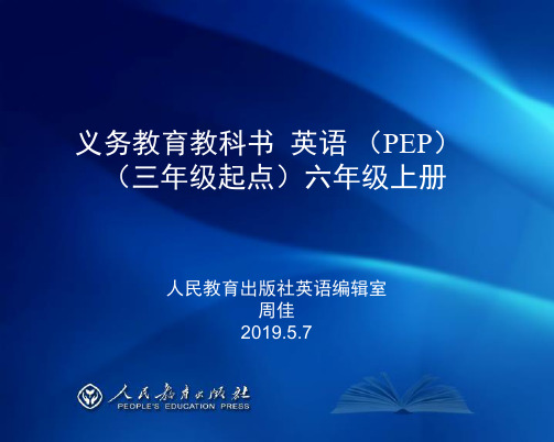 新版PEP小学英语六年级上册教材介绍PPT