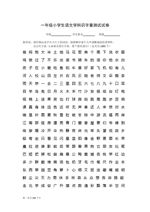 一年级语文识字量测试试卷