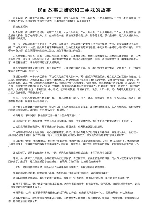 民间故事之蟒蛇和三姐妹的故事