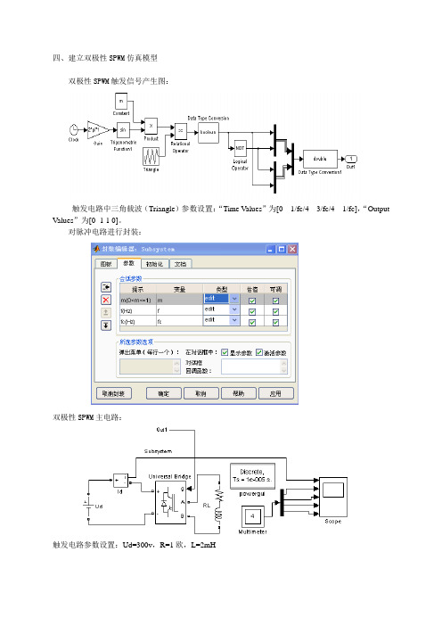 单双极性SPWM单相桥电压型逆变电路课程设计双极性