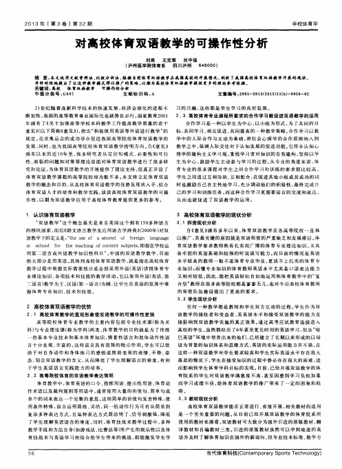 对高校体育双语教学的可操作性分析