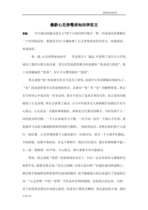 最新心无旁骛求知问学征文