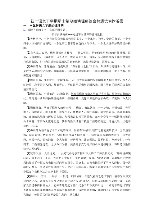 初二语文下学期期末复习阅读理解综合检测试卷附答案