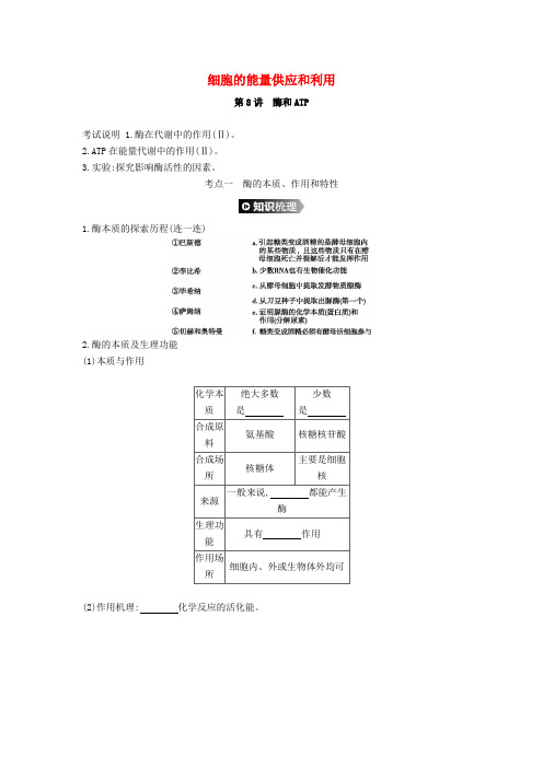 2020届高考生物第3单元细胞的能量供应和利用(第8_10讲)练习(含解析)