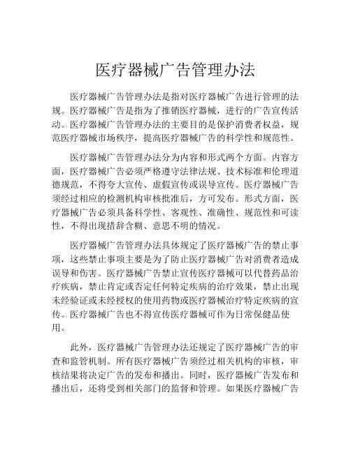 医疗器械广告管理办法