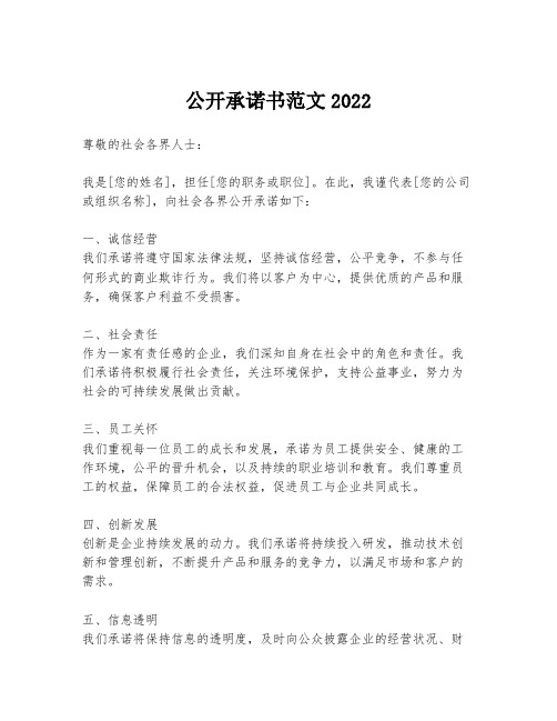 公开承诺书范文2022