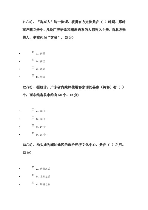 岭南地域文化任务1至4大全(DOC)