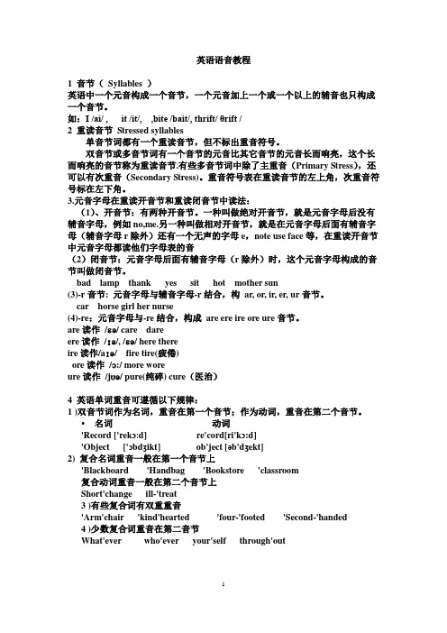 英语语音教程(整理版)