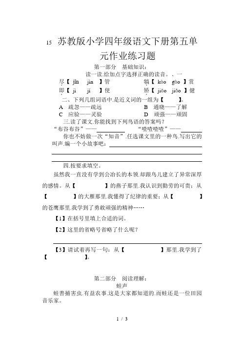 苏教版小学四年级语文下册第五单元作业练习题