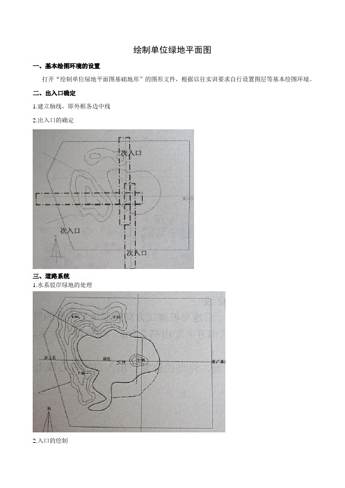 绘制单位绿地平面图