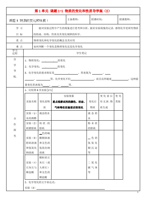 黑龙江省哈尔滨市第四十一中学八年级化学上册 第1单元