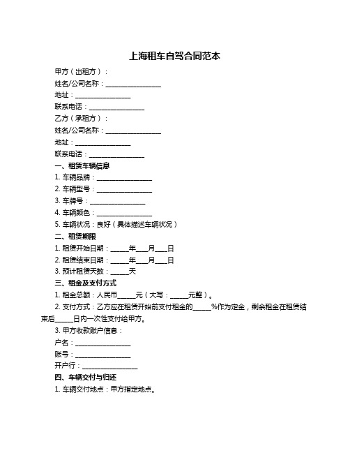 上海租车自驾合同范本