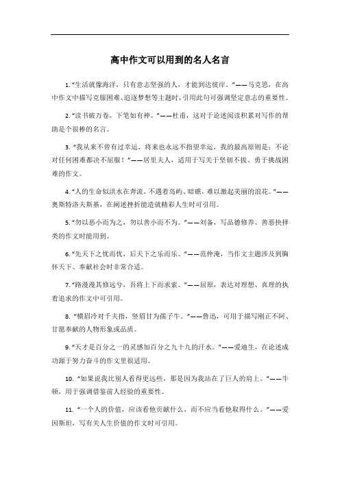 高中作文可以用到的名人名言