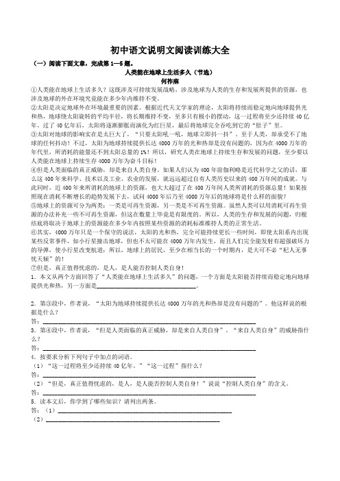 初中说明文阅读题十五篇含答案教学文案