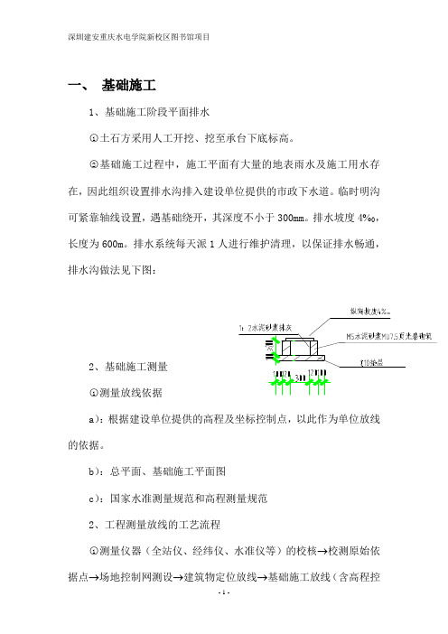 挖孔桩及基础坑槽施工方案