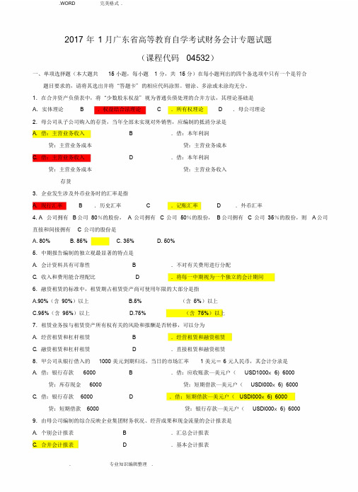 04532财务会计专题2018年_6452.doc