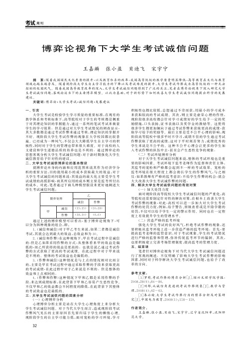 博弈论视角下大学生考试诚信问题