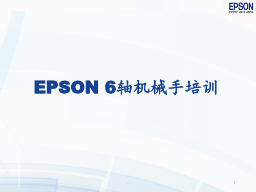 爱普生工业机器人EPSON-6轴机器人PPT课件