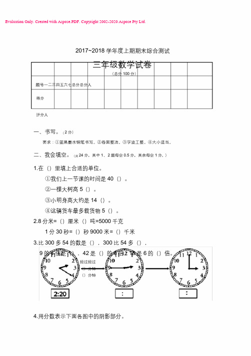 (完整word版)2018新人教版小学三年级上册数学期末试卷-(1)