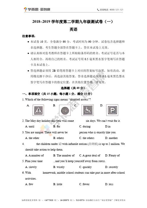 【玄武区】2018-2019学年下学期中考一模英语试卷及答案