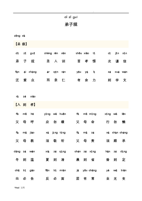 弟子规全文-带拼音(可打印新版)